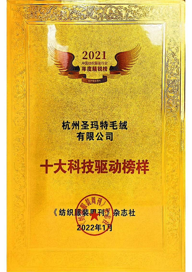圣瑪特公司歷年榮譽(yù)