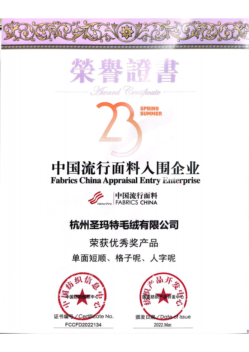 圣瑪特公司歷年榮譽(yù)